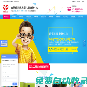 合肥經開區思語兒童康復中心