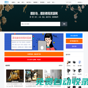 攝影教程課程，行業(yè)前十品牌榜，攝影作品圖片預(yù)設(shè)等資源素材下載網(wǎng)站 - 攝影島