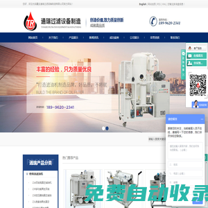 通瑞濾油機(jī)設(shè)備