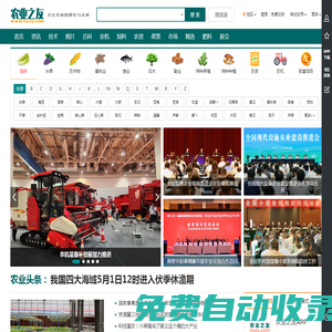 農(nóng)業(yè)之友_關(guān)注農(nóng)業(yè)的現(xiàn)在與未來_農(nóng)業(yè)之友網(wǎng)