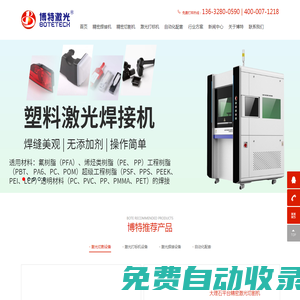 激光切割機，激光打標機，pcb打標機，激光焊接機-深圳博特激光設備廠家