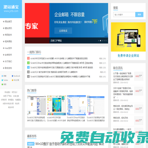 建站通寶-提供免費建站軟件、建站源碼、網站建設平臺、網站設計軟件等下載及資訊服務。