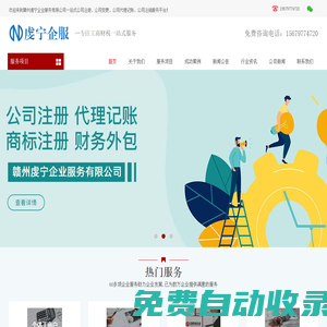 贛州公司注冊,贛州注冊資金實繳,贛州股權設計咨詢,贛州虔寧企業服務有限公司