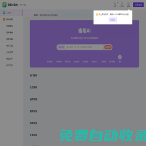 奇筆AI-高效AI寫(xiě)作工具AI人工智能寫(xiě)作軟件