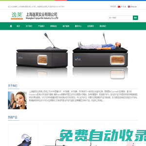 進口水壓按摩床_水療按摩床康復設備_總代理- 上海逸萊實業(yè)有限公司