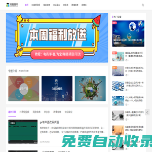 英騰云課堂-電商創業資訊網站