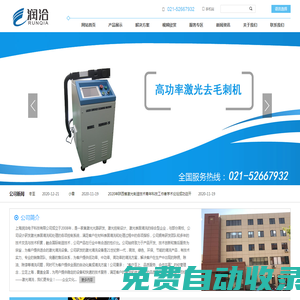 激光剝漆_激光擦板_被覆機_激光拋光_碳化鎢涂層_激光清洗_激光除銹-上海潤洽電子科技有限公司