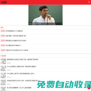九旗網(wǎng) - 有品質(zhì)的生活資訊平臺(tái)