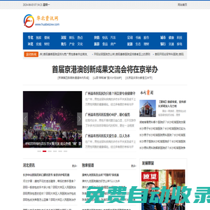華北資訊網