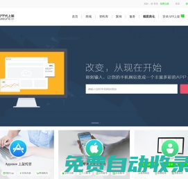 【一門app代上架】蘋果appstore上架_蘋果App代上架_專業(yè)的蘋果官方appstore市場上架服務(wù)提供商-applebyme - AppleByMe-專業(yè)代上架蘋果市場服務(wù)系統(tǒng)