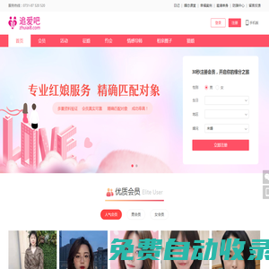 追愛吧_征婚交友相親找對象非誠勿擾_專業相親婚戀交友網站