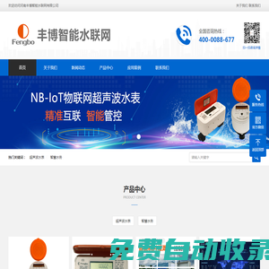 超聲波水表|遠傳水表|智能水表廠家|智慧水務-河南豐博智能水聯網有限公司
