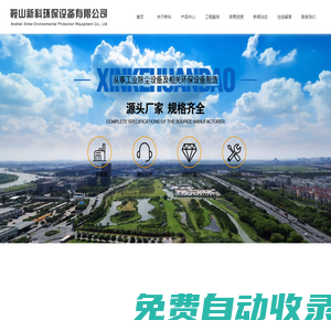 除塵設備廠家_脫硫設備廠家_遼寧除塵器-鞍山新科環保設備有限公司
