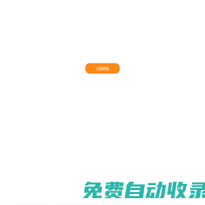 模板建站|小程序建站|高端網(wǎng)站建設(shè)|小程序開發(fā)|H5定制|便宜好用一站式建站平臺-【上海珍羽信息技術(shù)有限公司】
