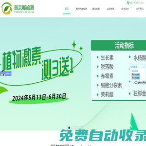 普奈斯檢測-提供靶向代謝、動植物理化、土壤/水體等相關科研檢測服務