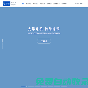 中山大洋電機(jī)股份有限公司