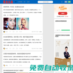 美業頭條- 美業人專屬平臺。