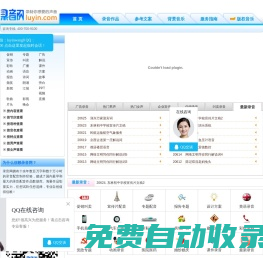 錄音網(wǎng)_Luyin.com_錄制你想要的聲音_錄音網(wǎng)_專業(yè)錄音_錄音網(wǎng)_廣告錄音網(wǎng)