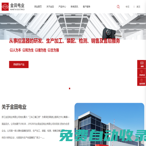 浙江金田電業有限公司