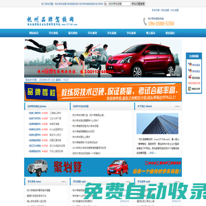 杭州駕校報名_杭州學(xué)車_杭州考駕照就找【杭州品牌駕校網(wǎng)】