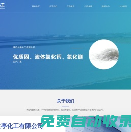 氯化鎂_氯化鈣_工業(yè)鹽-濰坊蘭亭化工有限公司