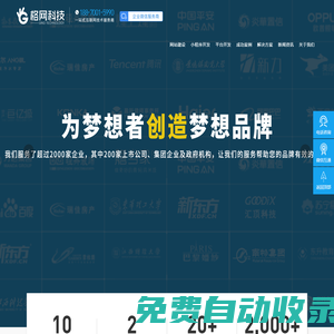 南昌網站建設公司-南昌網站制作_網站設計_APP開發_小程序開發_H5設計開發_互聯網技術綜合運營商-格網科技官網
