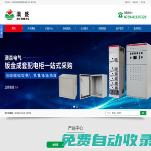 東莞市澳森電氣設備有限公司