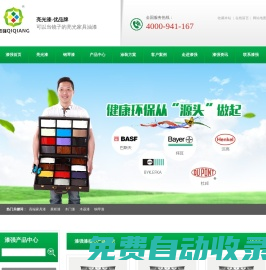 廣東順德漆強化工科技有限公司_家具漆,亮光漆,木器漆,木器漆廠家,UV漆,PU漆,聚氨酯漆品牌