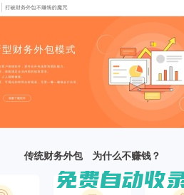 億企生意官網(wǎng)－打破財(cái)務(wù)外包不賺錢的魔咒