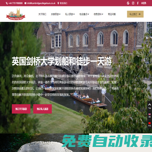 劍橋一日游_劍橋大學學生導游_游覽康河_游船_劃船_攻略_英國