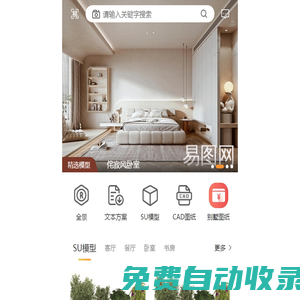易圖網(wǎng) - SU模型 - 草圖大師模型 - Sketchup模型素材效果圖免費(fèi)下載