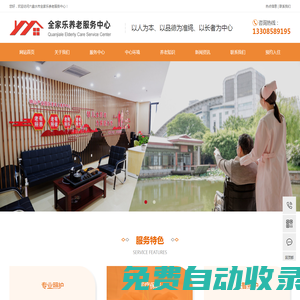 六盤水市全家樂養老服務中心