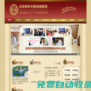 北京聯(lián)科中醫(yī)腎病醫(yī)院【官方網(wǎng)站】