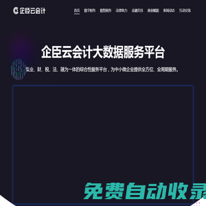 山西企臣云會計(jì)