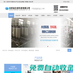 果酒飲料生產(chǎn)線_反應(yīng)釜_提取罐_不銹鋼罐-北京金仕德