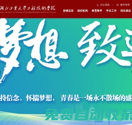 湖北工業大學工程技術學院