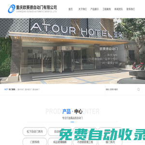 重慶自動門,重慶感應門,自動旋轉門安裝,自動感應門廠家-重慶歐賽德自動門