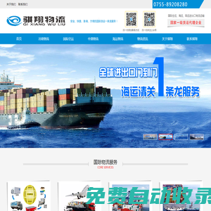 ★深圳國際物流_國際貨物運(yùn)輸_國際物流公司_深圳騏翔物流公司