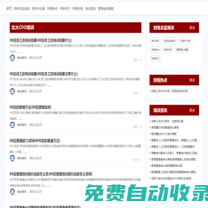 財務(wù)總監(jiān)培訓(xùn)課程,公司CFO培訓(xùn)課,財務(wù)經(jīng)理培訓(xùn),北大CFO培訓(xùn)
