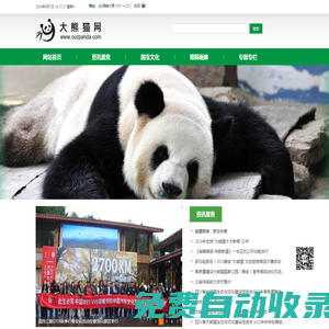 大熊貓網(wǎng)
