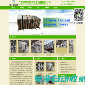 廣東祿子浩空調(diào)配套設(shè)備有限公司