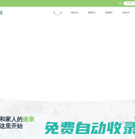 醫(yī)聯(lián)-全球領先的AI醫(yī)療服務機構