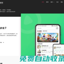 APP/小程序/網站建設/開發/制作/外包/定制公司 - 美妙科技