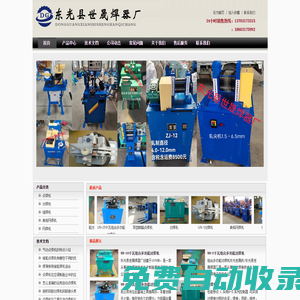 對(duì)焊機(jī),點(diǎn)焊機(jī),異型焊機(jī),氣動(dòng)對(duì)焊機(jī) - 東光縣世晟焊器廠