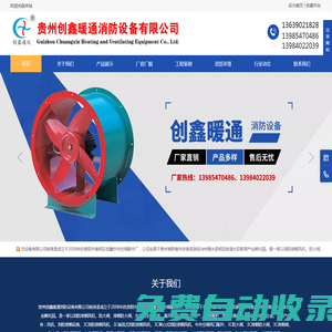 貴州創(chuàng)鑫暖通消防設備有限公司【官網(wǎng)】