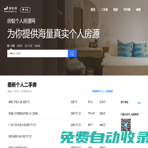 北京房源信息網(wǎng)_個(gè)人房源信息_二手房租房采集系統(tǒng)軟件-北京房蟻