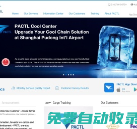 上海浦東國際機場貨運站有限公司 PACTL