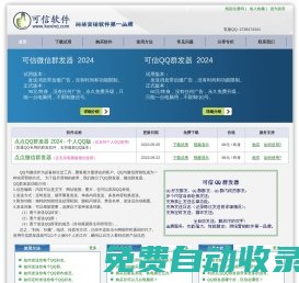 點點QQ群發(fā)器|微信群發(fā)器 2025年最新版 - 官方網(wǎng)站