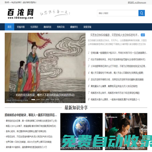 百濃網(wǎng) — 專業(yè)分享生活常識(shí)，經(jīng)驗(yàn)問(wèn)答知識(shí)網(wǎng)站