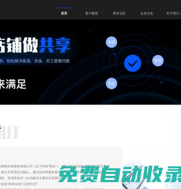 黑谷科技官網(wǎng)-為實體門店提供引流、增收、管理等一站式解決方案